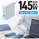 AC充電器 USB Power Delivery対応 140W サンワダイレクト