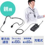 ワイヤレスガイドシステム 親機 サンワダイレクト