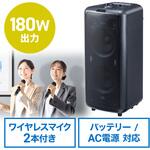 400-SP113 拡声器スピーカー ワイヤレスマイク付き サンワダイレクト