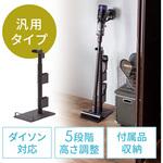 200-STAND7BR スタンド スティック型コードレスクリーナー用 汎用 サンワダイレクト