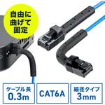 LANケーブル CAT6A 細径曲げ固定 サンワダイレクト