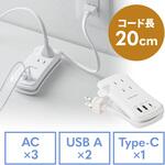 電源タップ  モバイルタイプ 巻き取り式 サンワダイレクト