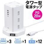 700-TAP074W 電源タップ タワー型 サンワダイレクト