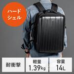 キャリングバッグ リュックタイプ ハードシェル サンワダイレクト