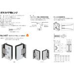 140T T型ガラスドア用ヒンジ (壁取付) BEST[金物]