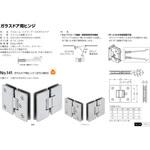 141 ガラスドア用ヒンジ BEST[金物]