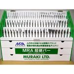 MRA超硬バーセット MRA(ムラキリアルアドバンス) ロータリーバー