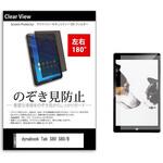 tab-pvt-180-k0000937657 のぞき見防止 プライバシー フィルム dynabook Tab S80 S80/B 10.1インチ 保護 フィルム 180度 覗き見防止 メディアフューチャー