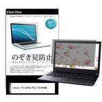 pvt-180-k0001591800 のぞき見防止 プライバシー フィルム Lenovo ThinkPad P53 2019年版 15.6インチ 保護 フィルム 180度 覗き見防止 メディアフューチャー
