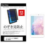 tab-pvt-180-k0000945376 のぞき見防止 プライバシー フィルム イーバランス ROOMMATE EB-TB60K 7インチ 保護 フィルム 180度 覗き見防止 メディアフューチャー