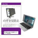 private-pc-moni-k0001319315 覗き見防止 プライバシー フィルター HP ENVY x360 13-bd0000 シリーズ 2020年版 13.3インチ 保護 フィルム のぞき見防止 メディアフューチャー