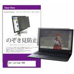 private-pc-moni-k0001229551 覗き見防止 プライバシー フィルター Dell Latitude 7400 14インチ 保護 フィルム のぞき見防止 メディアフューチャー