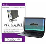 private-pc-moni-k0001463617 覗き見防止 プライバシー フィルター HP Pavilion Plus 14-eh0000 シリーズ 2022年版 14インチ 保護 フィルム のぞき見防止 メディアフューチャー