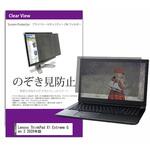 private-pc-moni-k0001283826 覗き見防止 プライバシー フィルター Lenovo ThinkPad X1 Extreme Gen 3 2020年版 15.6インチ 保護 フィルム のぞき見防止 メディアフューチャー