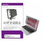 private-pc-moni-k0001217929 覗き見防止 プライバシー フィルター HP Pavilion 15-cs3000シリーズ 15.6インチ 保護 フィルム のぞき見防止 メディアフューチャー