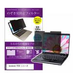 private-mag-156-k0001245828 マグネット式 覗き見防止 プライバシー フィルター dynabook PZ55 シリーズ 15.6インチ 保護 フィルム のぞき見防止 メディアフューチャー