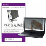 private-pc-moni-k0001303308 覗き見防止 プライバシー フィルター FMV LIFEBOOK EH 13.3インチ 保護 フィルム のぞき見防止 メディアフューチャー