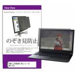 private-pc-moni-k0001305479 覗き見防止 プライバシー フィルター FMV LIFEBOOK CHシリーズ WC1/E3 13.3インチ 保護 フィルム のぞき見防止 メディアフューチャー