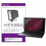 private-pc-moni-k0001389397 覗き見防止 プライバシー フィルター FMV LIFEBOOK THシリーズ WT1/F3 15.6インチ 保護 フィルム のぞき見防止 メディアフューチャー