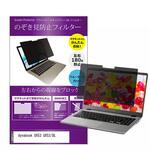 private-mag-133-k0000970615 マグネット式 覗き見防止 プライバシー フィルター dynabook UX53 UX53/DL 13.3インチ 保護 フィルム のぞき見防止 メディアフューチャー