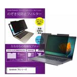 private-mag-156-k0001150599 マグネット式 覗き見防止 プライバシー フィルター dynabook T4シリーズ 15.6インチ 保護 フィルム のぞき見防止 メディアフューチャー