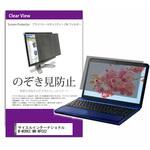 private-pc-moni-k0001371746 覗き見防止 プライバシー フィルター サイエルインターナショナル M-WORKS MW-WPC02 8.9インチ 保護 フィルム のぞき見防止 メディアフューチャー