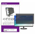 private-moni-k0001234969 覗き見防止 プライバシー フィルター タッチパネル・システムズ ET0702L 7インチ 保護 フィルム のぞき見防止 メディアフューチャー