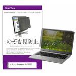 private-pc-moni-k0001412254 覗き見防止 プライバシー フィルター エプソン Endeavor NJ7500E 15.6インチ 保護 フィルム のぞき見防止 メディアフューチャー