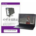 private-pc-moni-k0001241640 覗き見防止 プライバシー フィルター ドスパラ GALLERIA GCR1650NF 17.3インチ 保護 フィルム のぞき見防止 メディアフューチャー