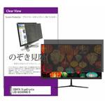 private-moni-k0001503818 覗き見防止 プライバシー フィルター IODATA GigaCrysta LCD-GC242HXB/D 23.6インチ 保護 フィルム のぞき見防止 メディアフューチャー