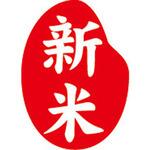 【シール】新米 米粒ミニ縦型 アサヒパック