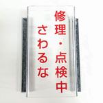スイッチカバー セーフラン安全用品