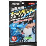 K-615 自転車用チェーンクリーナー マルニ
