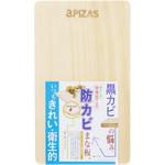 木製まな板 アピザス防カビ抗菌まな板 ウメザワ