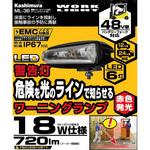 電動フォークリフト対応 ワーニングランプ カシムラ