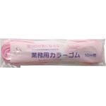 切り口が気にならないカラーゴム 10m巻 薄ピンク スズラン