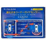 CGS252-M コーナーガイドセンサー 1個 データシステム 【通販
