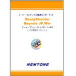 SharpShooter Reports JP.Silverlight 1PC 開発ライセンス(通常パッケージ) ニュートン