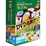 ラベルマイティ17 プレミアム 書籍セット ジャストシステム