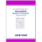 ResizeKit2 Delphi 10 Seattle ニュートン