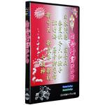 白舟書体 TrueTypeフォント デザイン筆文字シリーズ Vol.16 武骨 デザイン筆文字シリーズ Vol.16 武骨(ぶこつ) TRUETYPE HYBRID 1個 白