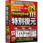 FD10-1 ファイナルデータ11plus 特別復元版 AOSデータ