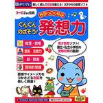 GMCD-029B ちびっこくらぶ ぐんぐんのばそう!発想力 がくげい