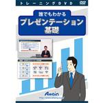 ATTE-762 誰でもわかるプレゼンテーション基礎 アテイン