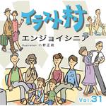 228100 イラスト村 Vol.31 エンジョイ シニア ソースネクスト