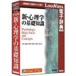 LVDUH05010HR0 有斐閣 新・心理学の基礎知識 ロゴヴィスタ
