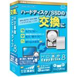 HD革命/CopyDrive Ver.8 乗り換え/優待版 アーク情報システム