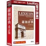 LVDKQ17010HR0 研究社 羅和辞典 改訂版 ロゴヴィスタ