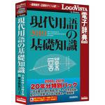 LVDJY20190WV0 現代用語の基礎知識 2000～2019 20年分特別パック ロゴヴィスタ