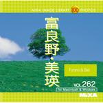 226890 MIXA IMAGE LIBRARY Vol.262 富良野・美瑛 ソースネクスト